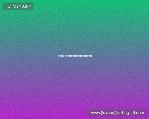 如何利用K8凯发线上官网的优惠码提升游戏体验与获利机会